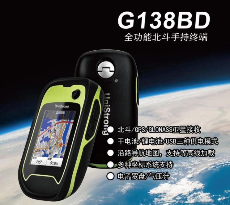 北斗手持導航儀-G138BD